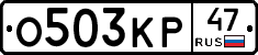 О503КР47 - 