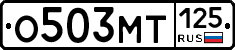 О503МТ125 - 