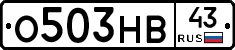 О503НВ43 - 