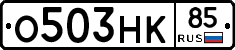 О503НК85 - 