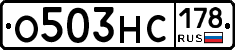 О503НС178 - 