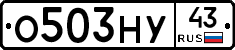О503НУ43 - 
