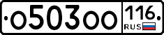 О503ОО116 - 