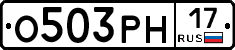 О503РН17 - 