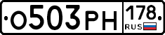 О503РН178 - 