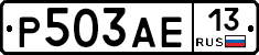 Р503АЕ13 - 