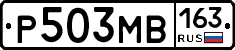 Р503МВ163 - 