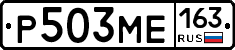 Р503МЕ163 - 