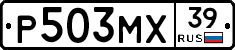 Р503МХ39 - 