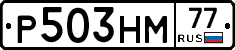 Р503НМ77 - 
