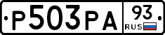Р503РА93 - 