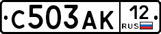 С503АК12 - 