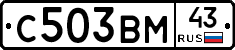 С503ВМ43 - 
