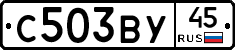 С503ВУ45 - 
