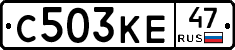 С503КЕ47 - 