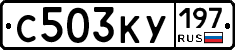 С503КУ197 - 