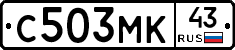 С503МК43 - 