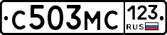 С503МС123 - 