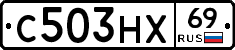 С503НХ69 - 