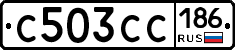 С503СС186 - 