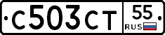 С503СТ55 - 