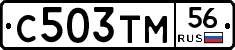 С503ТМ56 - 
