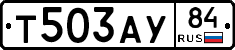 Т503АУ84 - 