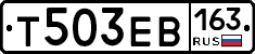 Т503ЕВ163 - 
