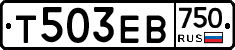 Т503ЕВ750 - 