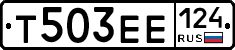 Т503ЕЕ124 - 