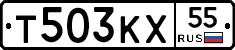Т503КХ55 - 