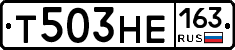 Т503НЕ163 - 