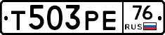 Т503РЕ76 - 