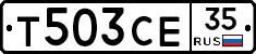 Т503СЕ35 - 