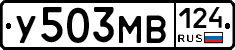 У503МВ124 - 