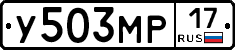 У503МР17 - 
