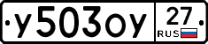 У503ОУ27 - 
