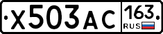 Х503АС163 - 