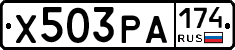 Х503РА174 - 