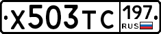 Х503ТС197 - 