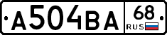 А504ВА68 - 