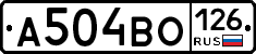 А504ВО126 - 