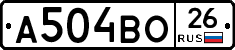 А504ВО26 - 