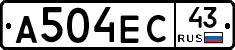 А504ЕС43 - 
