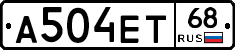 А504ЕТ68 - 