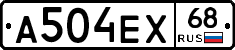 А504ЕХ68 - 
