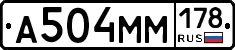 А504ММ178 - 