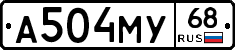 А504МУ68 - 