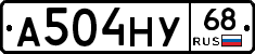 А504НУ68 - 