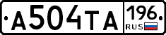 А504ТА196 - 